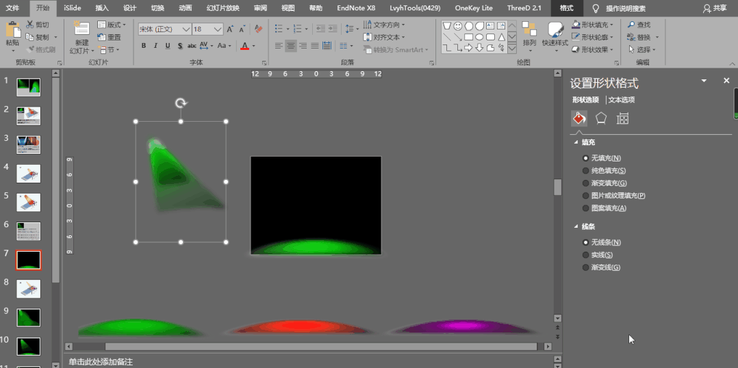 如何学习PPT光束示意图？